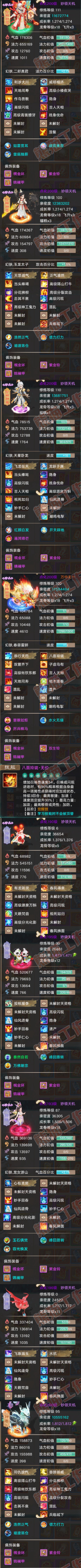 S2086大话西游账号详情图5