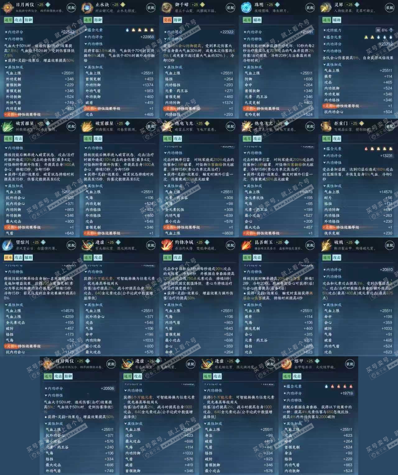 NSH322888逆水寒手游账号详情图6