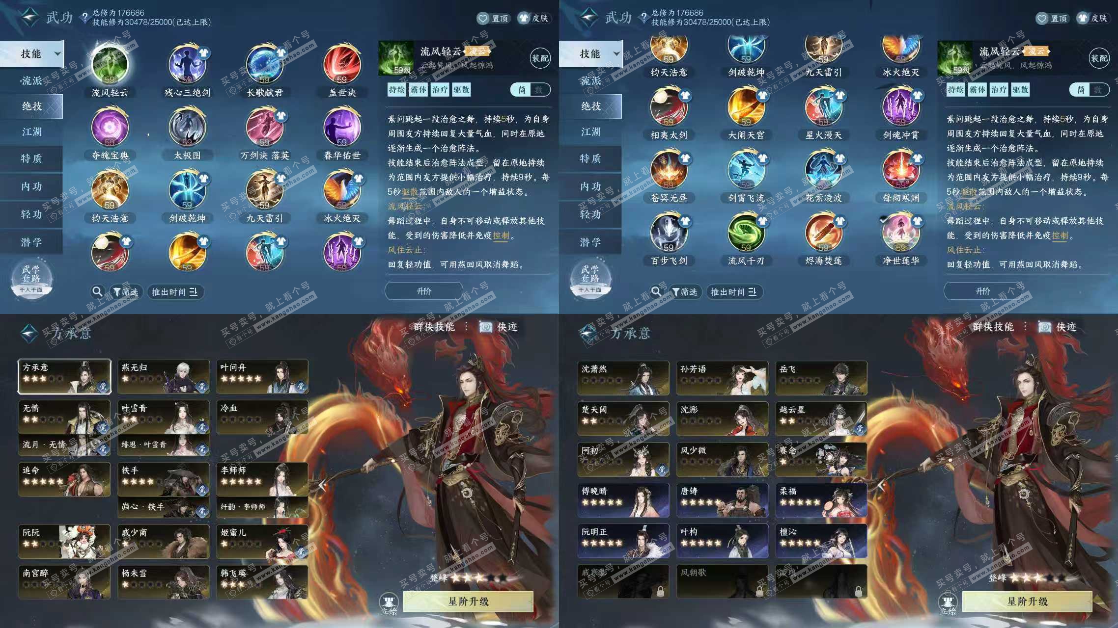 NSH322888逆水寒手游账号详情图8