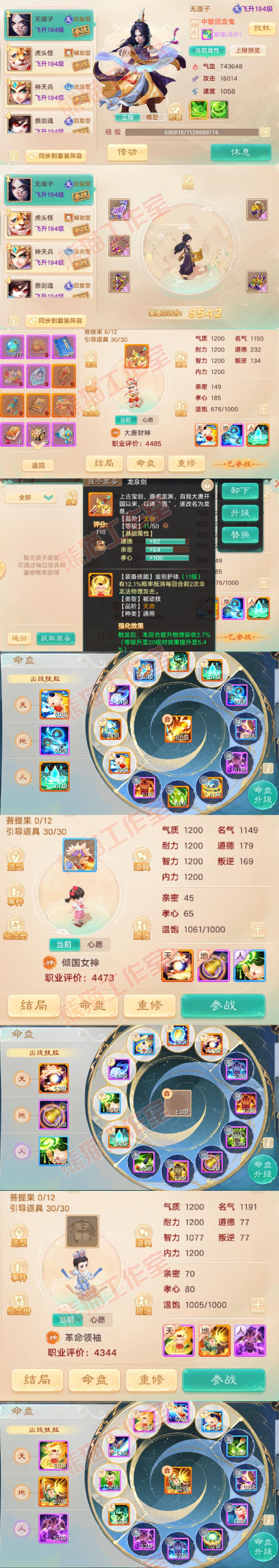 76857大话西游账号详情图10 76857大话西游账号详情图10