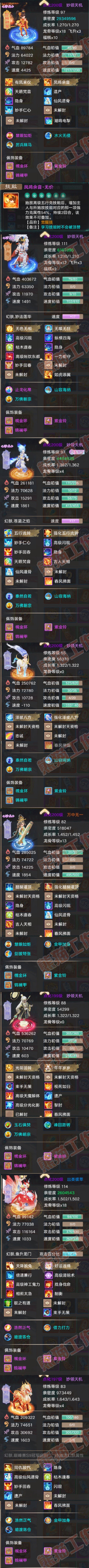 K2356大话西游账号详情图5 K2356大话西游账号详情图5