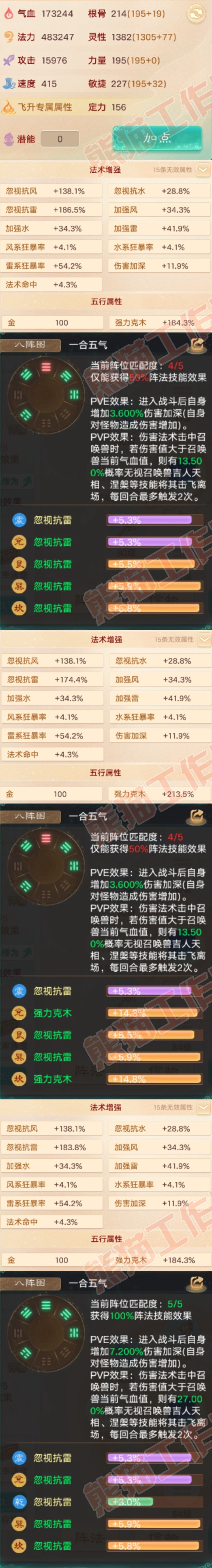 9127.大话西游账号详情图2