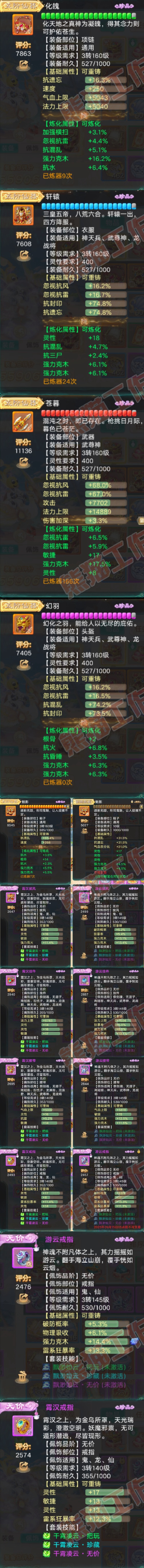 9127.大话西游账号详情图4