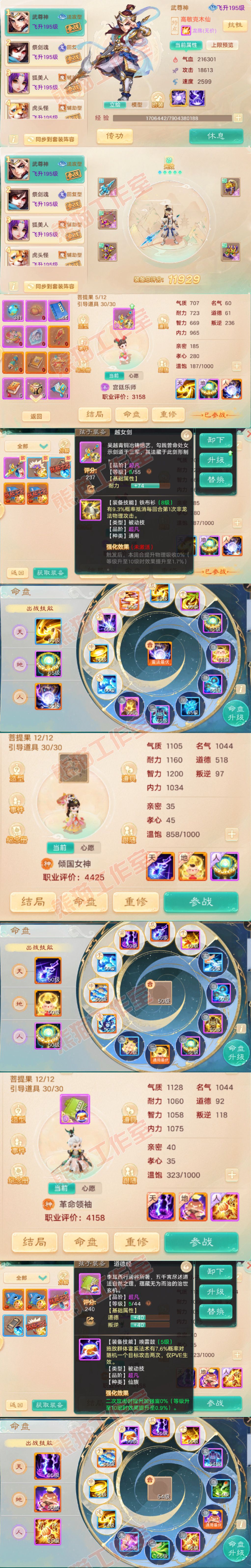 9127.大话西游账号详情图10