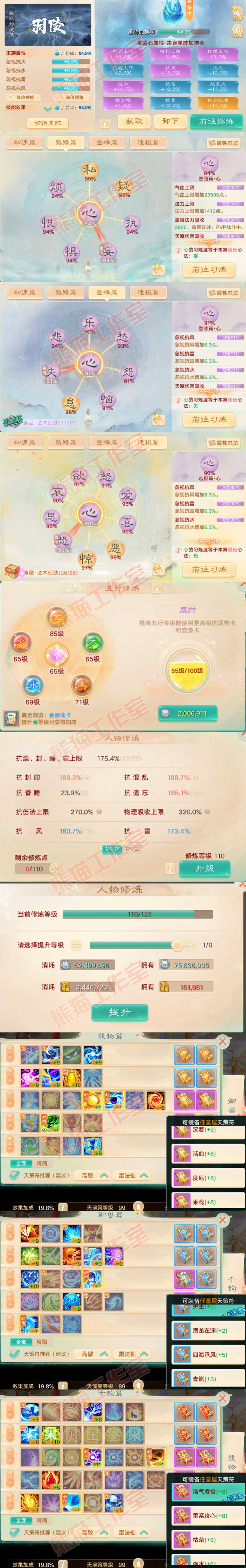 9127.大话西游账号详情图3