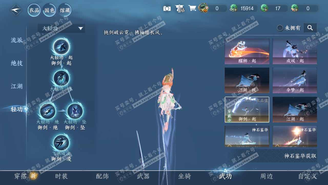 NSH322889逆水寒手游账号详情图14 NSH322889逆水寒手游账号详情图14