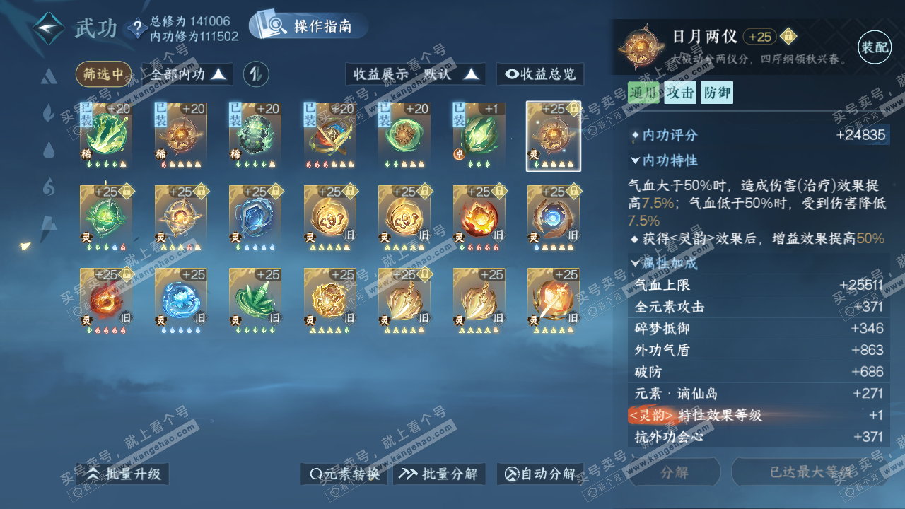 NSH322889逆水寒手游账号详情图30 NSH322889逆水寒手游账号详情图30