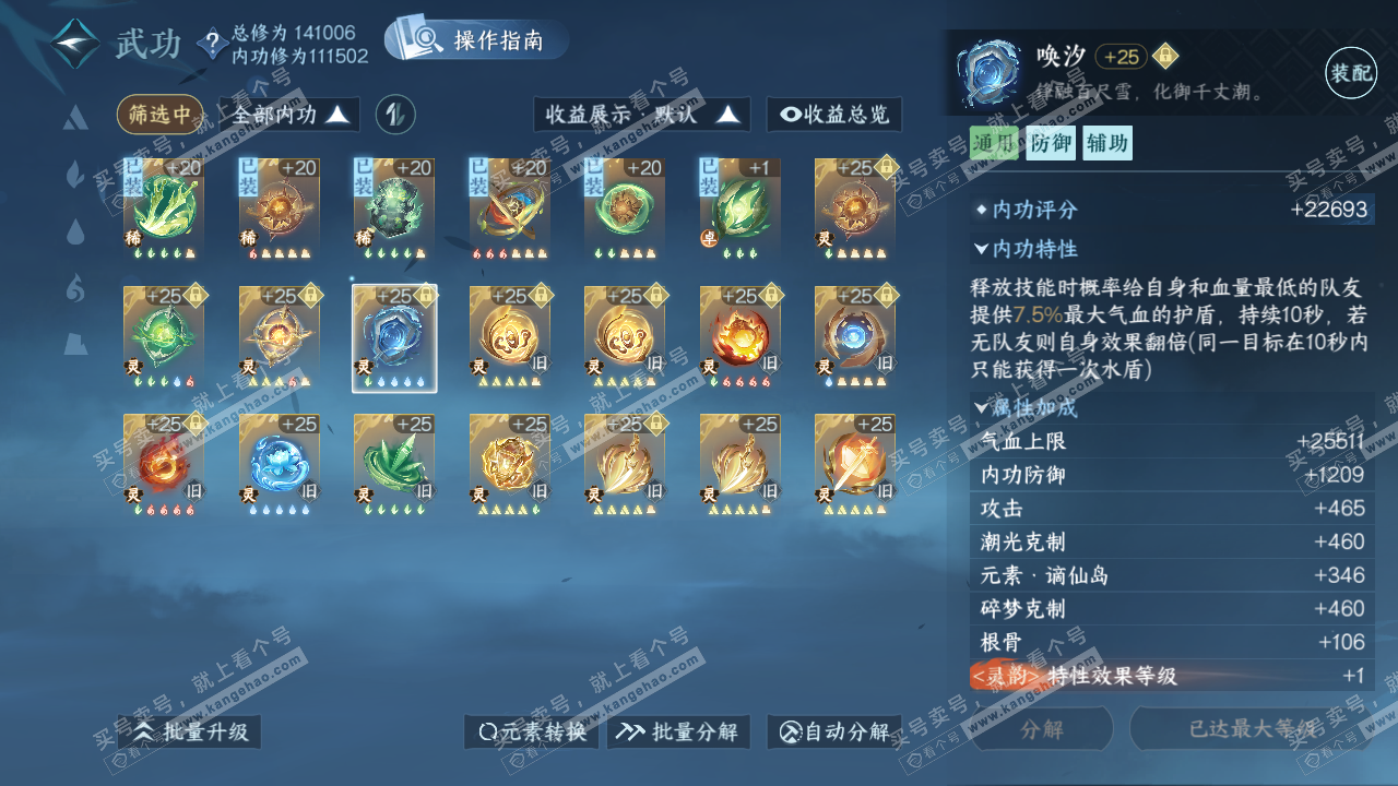 NSH322889逆水寒手游账号详情图33 NSH322889逆水寒手游账号详情图33