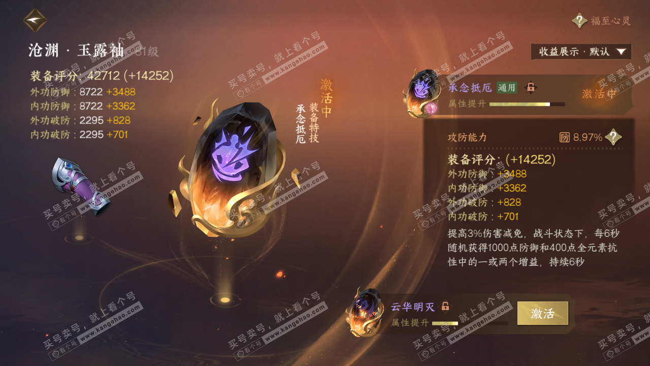 NSH322889逆水寒手游账号详情图38 NSH322889逆水寒手游账号详情图38