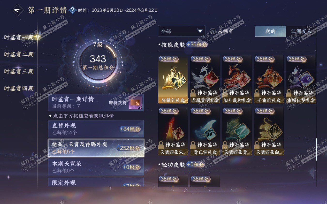 NSH322890逆水寒手游账号详情图12