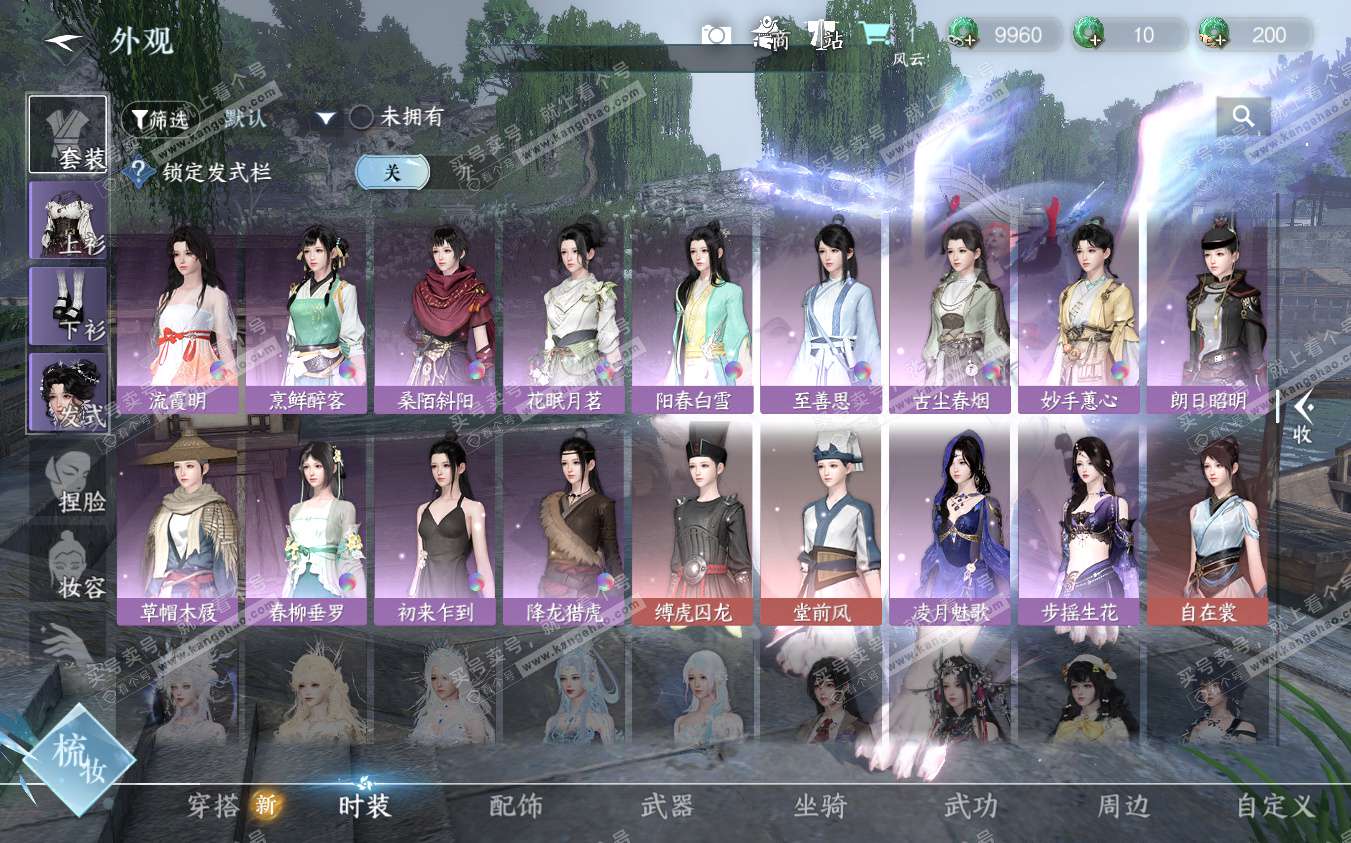NSH322890逆水寒手游账号详情图18