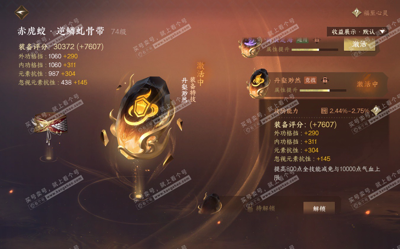 NSH322890逆水寒手游账号详情图22