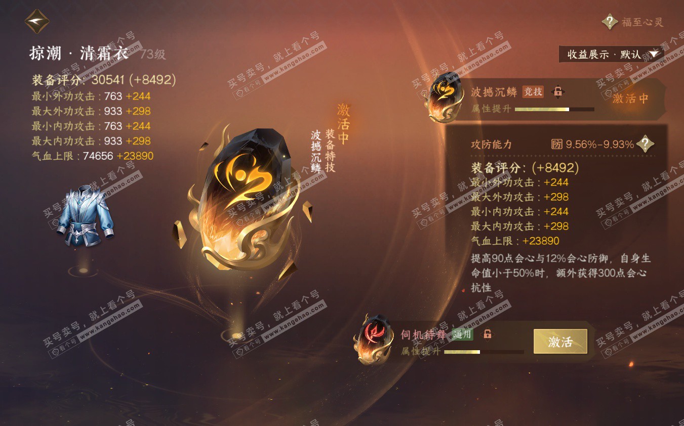 NSH322890逆水寒手游账号详情图21