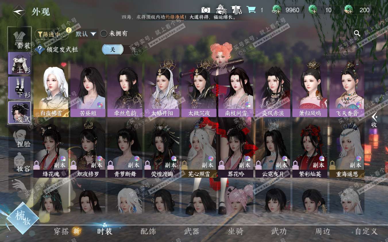 NSH322890逆水寒手游账号详情图6