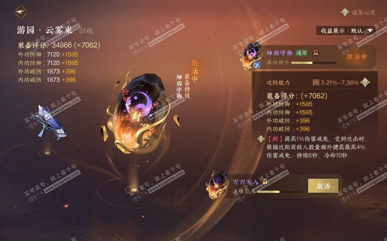 NSH322890逆水寒手游账号详情图20