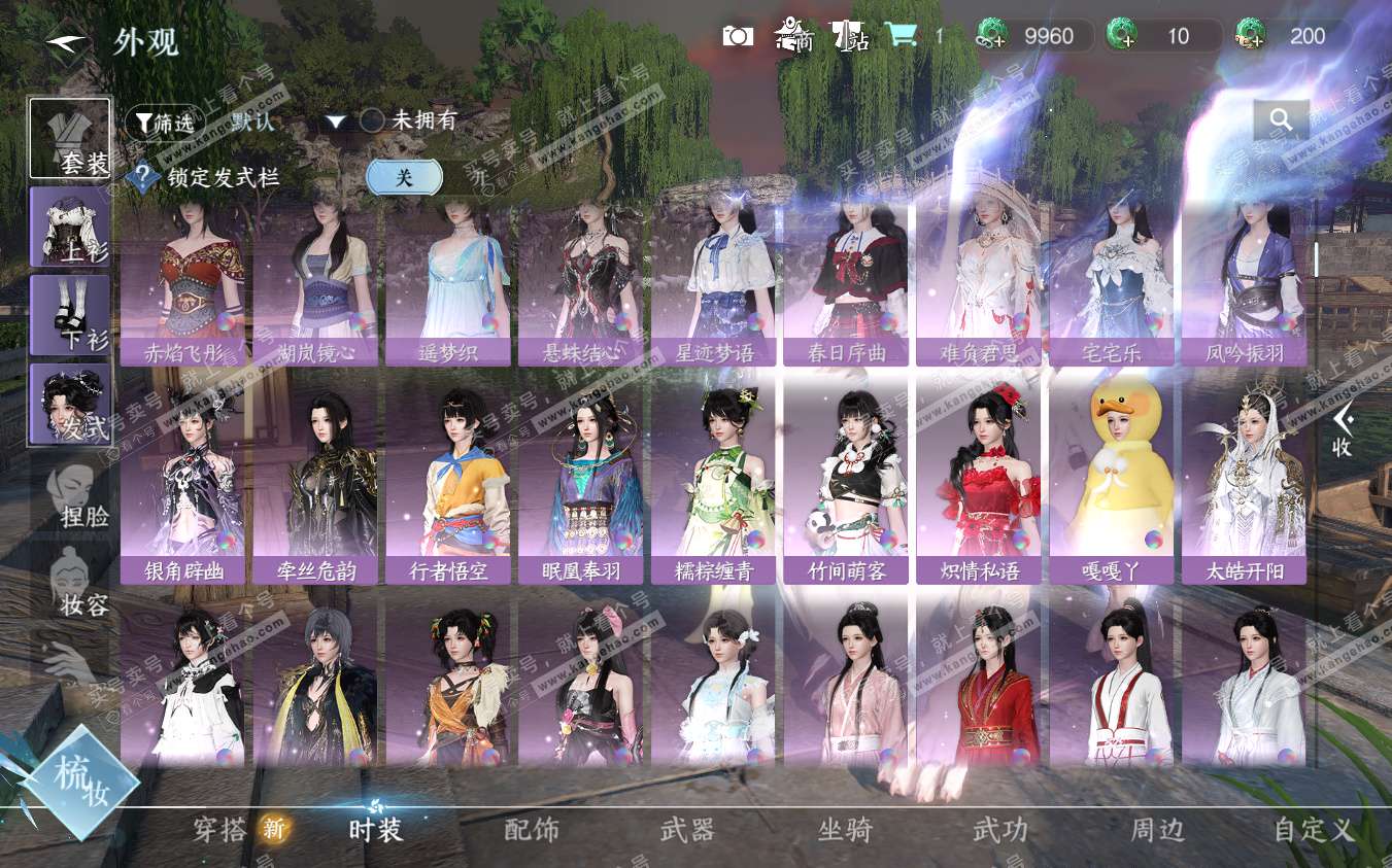 NSH322890逆水寒手游账号详情图14