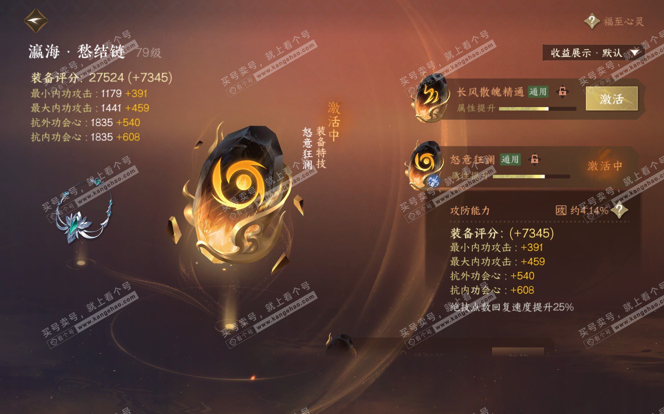 NSH322890逆水寒手游账号详情图24