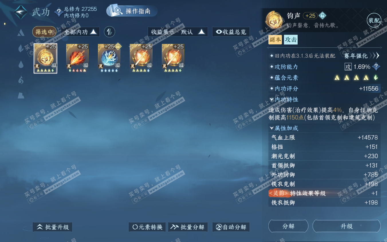 NSH322890逆水寒手游账号详情图28