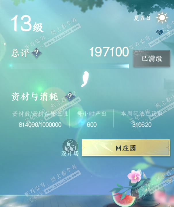 NSH322890逆水寒手游账号详情图33