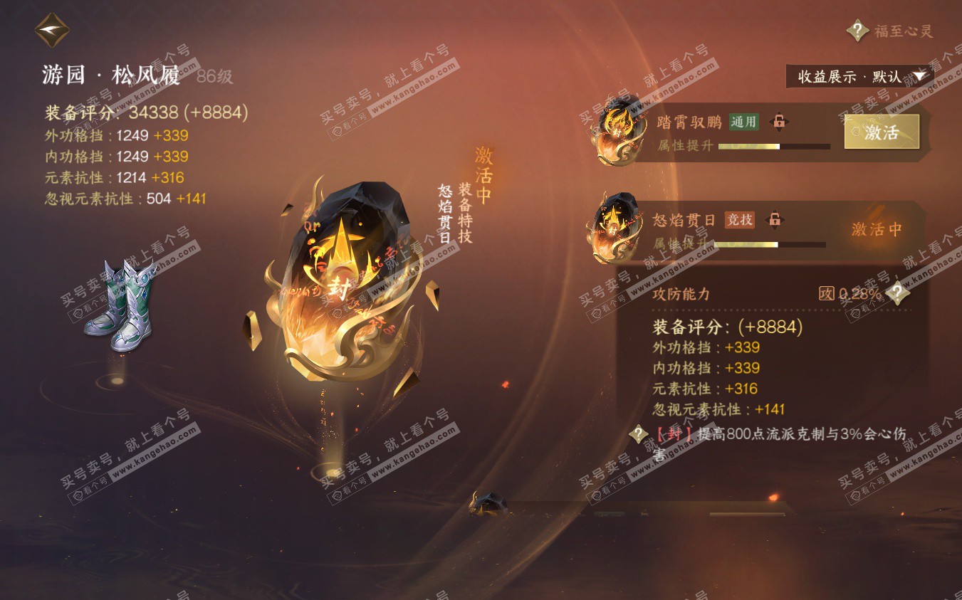 NSH322890逆水寒手游账号详情图23