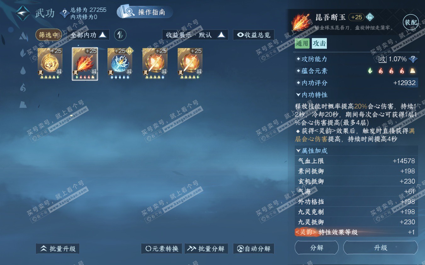 NSH322890逆水寒手游账号详情图29