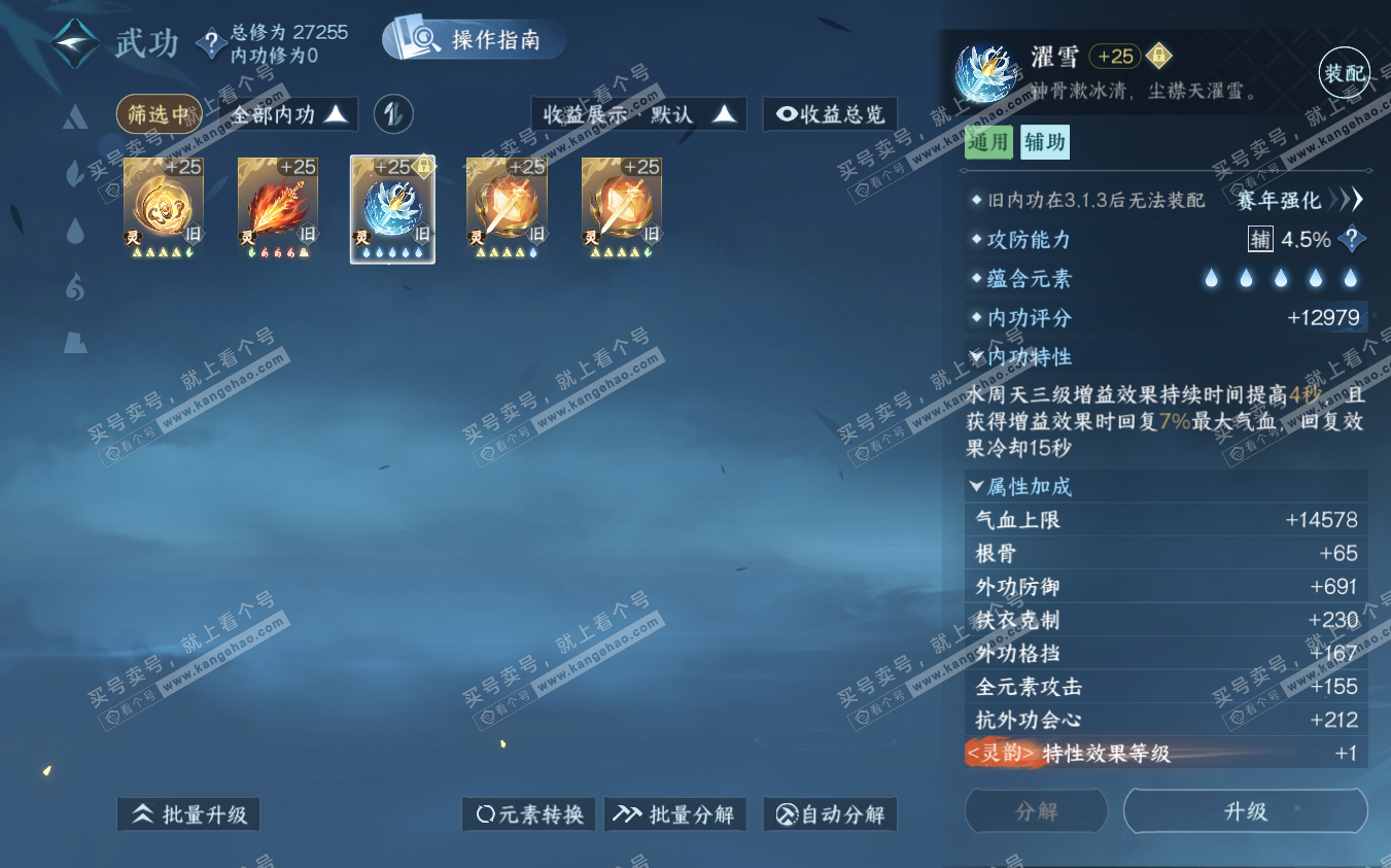 NSH322890逆水寒手游账号详情图30