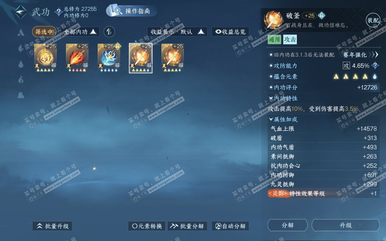 NSH322890逆水寒手游账号详情图31