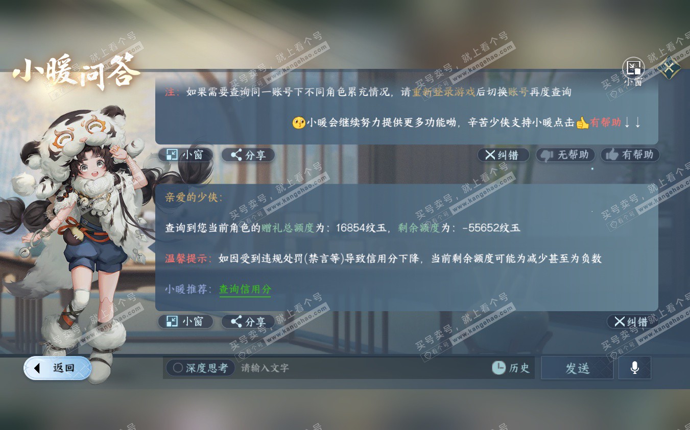 NSH322890逆水寒手游账号详情图36