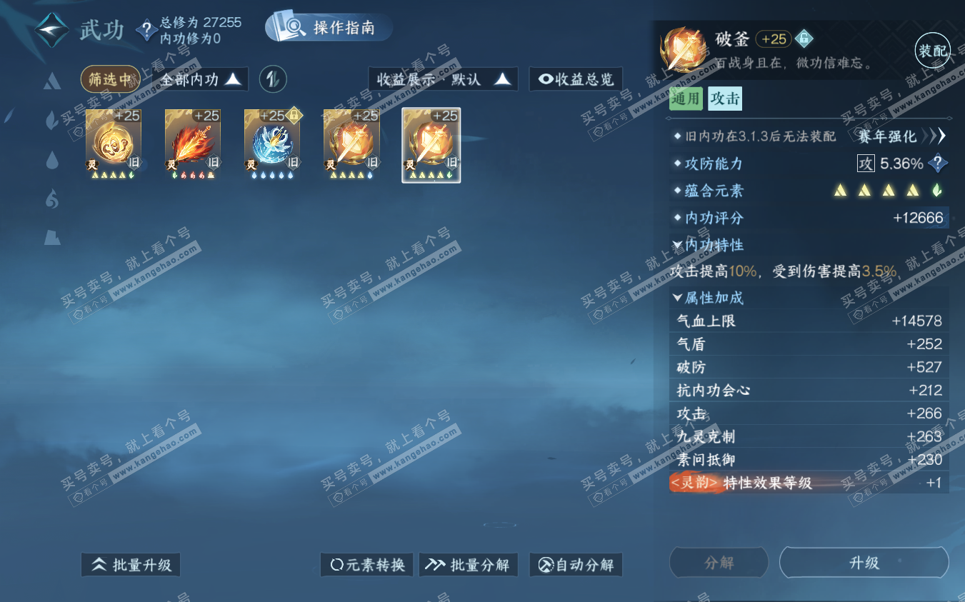 NSH322890逆水寒手游账号详情图32
