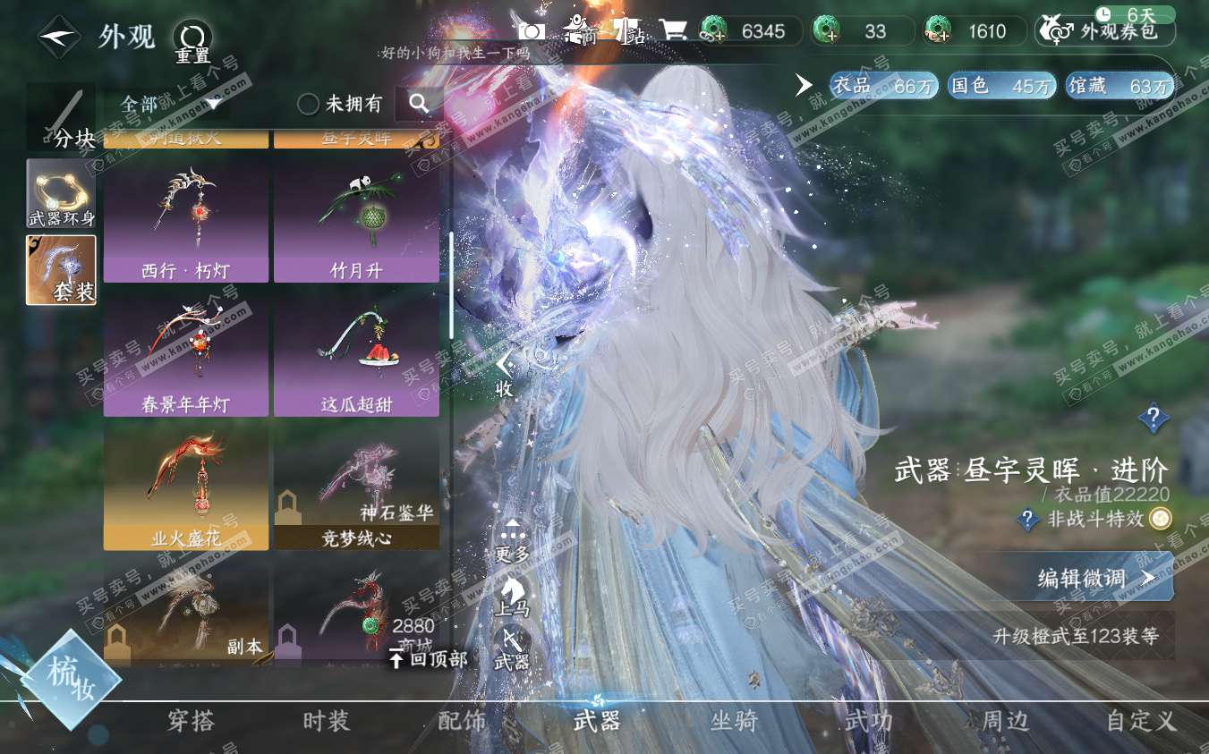 NSH322891逆水寒手游账号详情图8