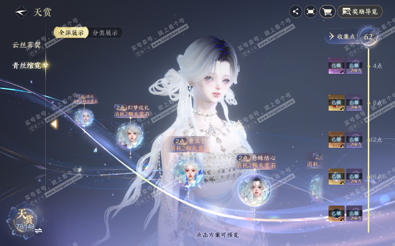 NSH322891逆水寒手游账号详情图18