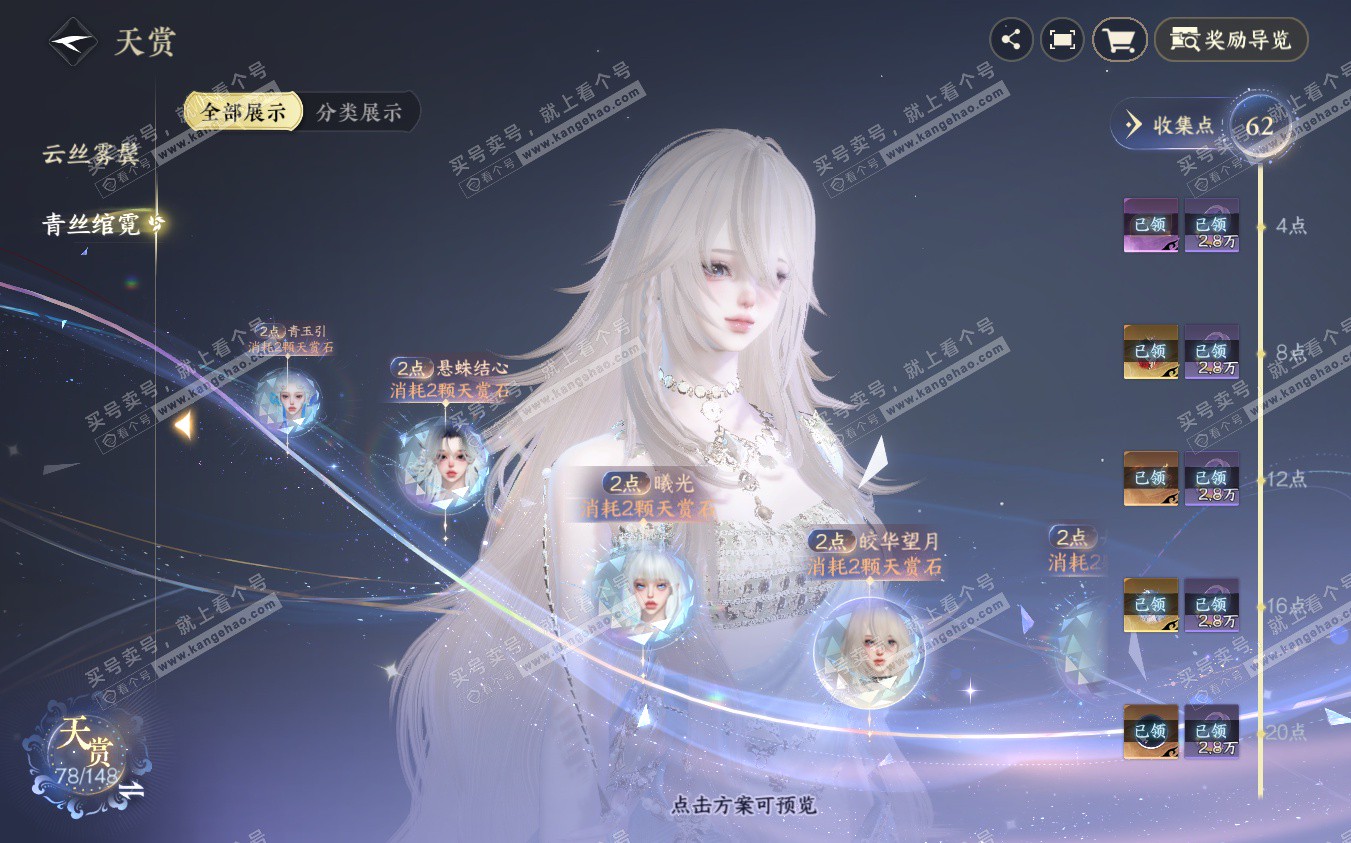 NSH322891逆水寒手游账号详情图20