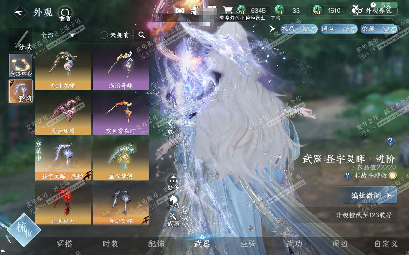NSH322891逆水寒手游账号详情图7