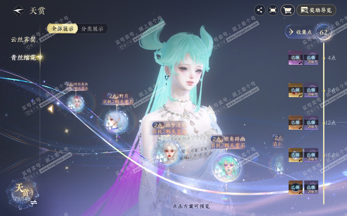 NSH322891逆水寒手游账号详情图36