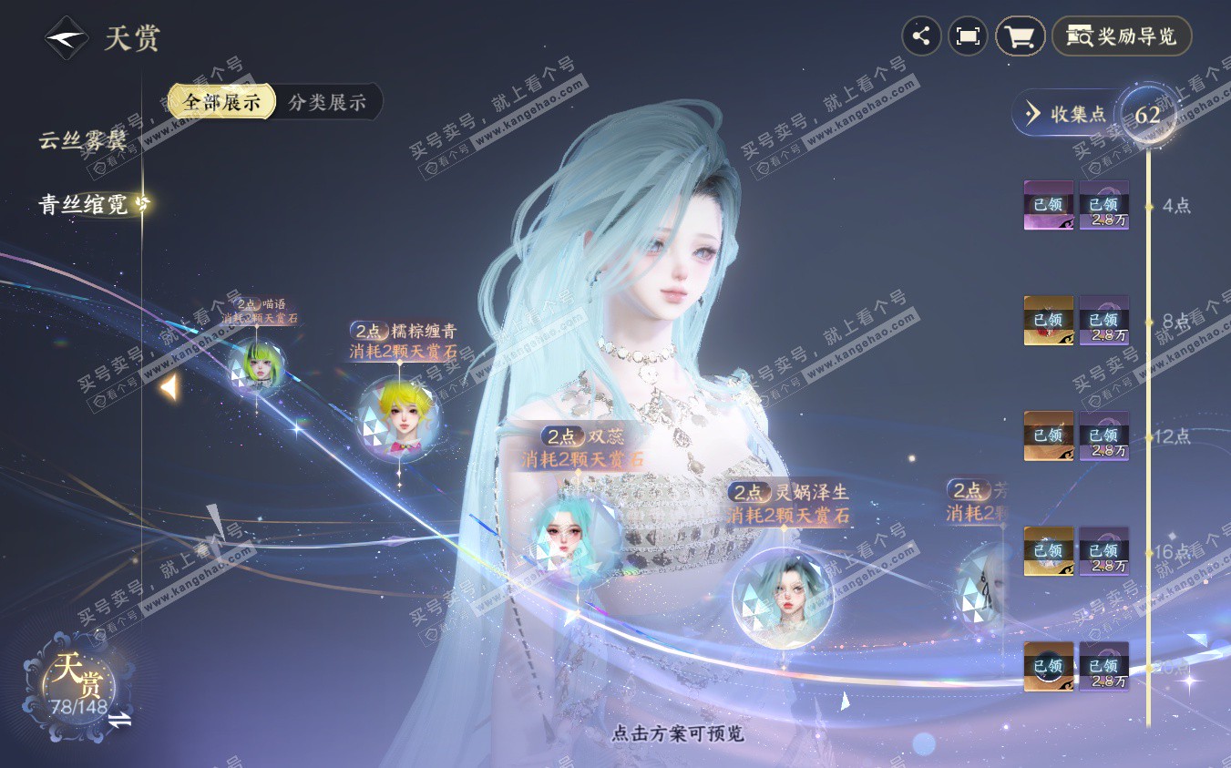 NSH322891逆水寒手游账号详情图28