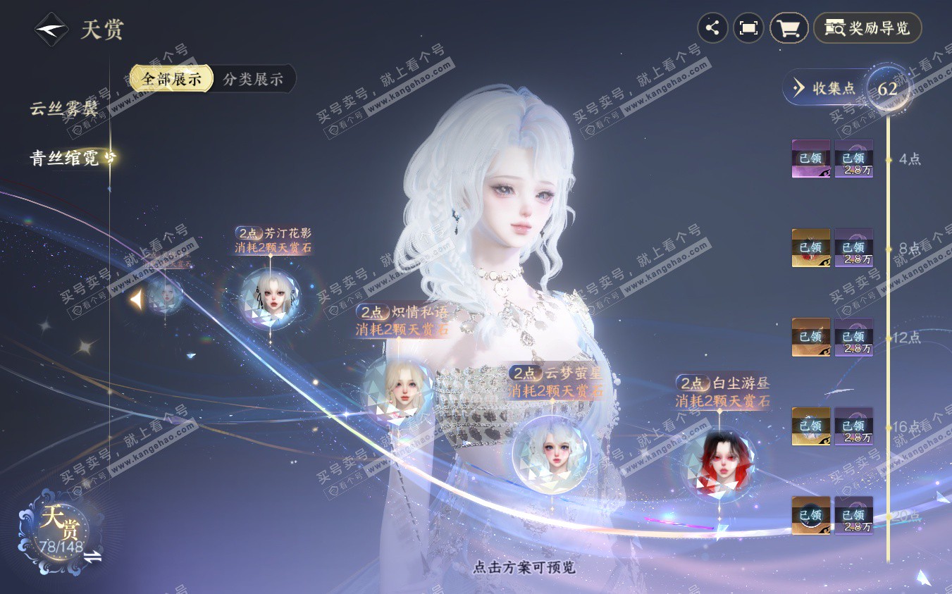 NSH322891逆水寒手游账号详情图31