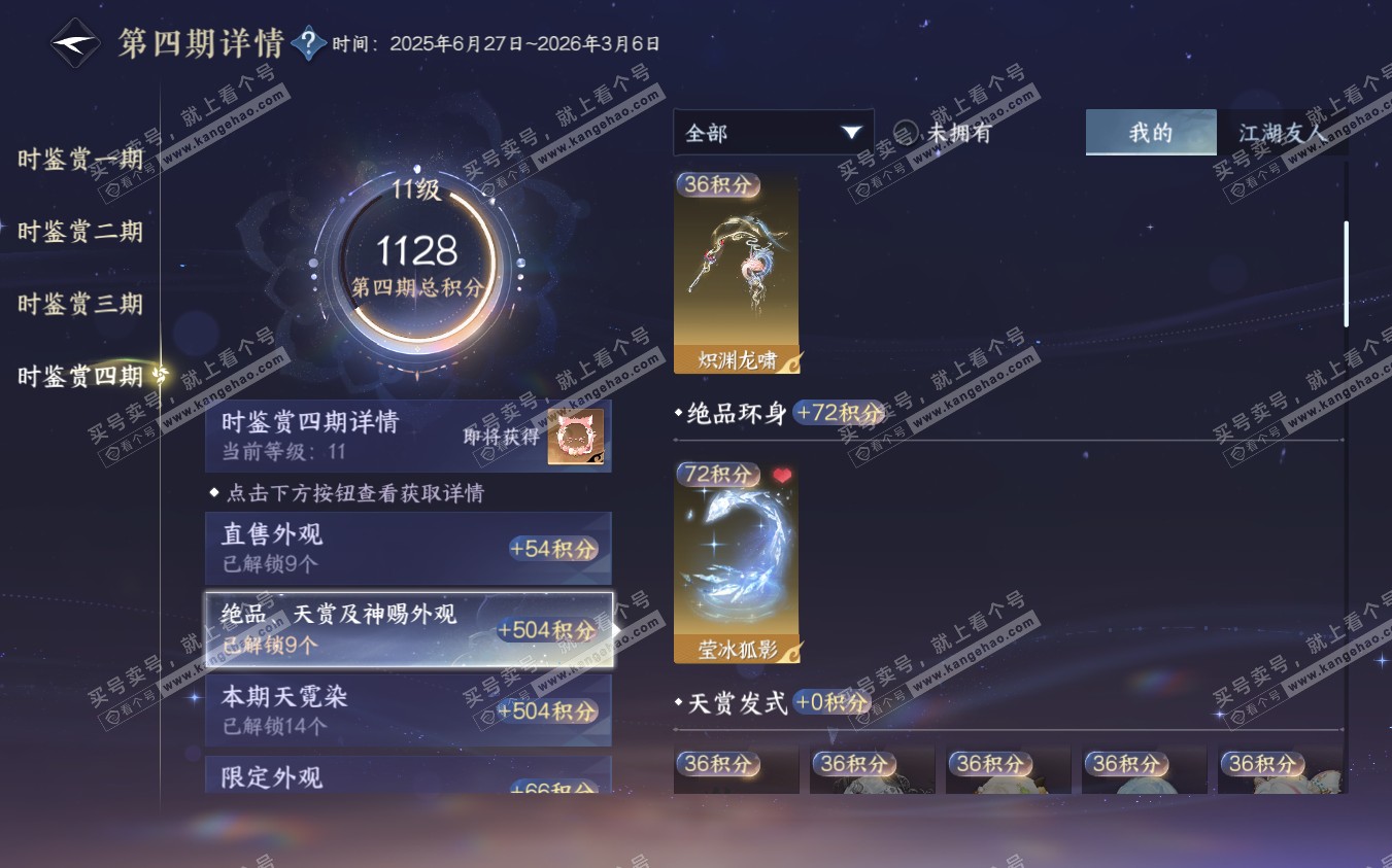 NSH322891逆水寒手游账号详情图50