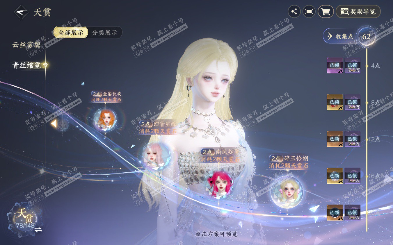 NSH322891逆水寒手游账号详情图43