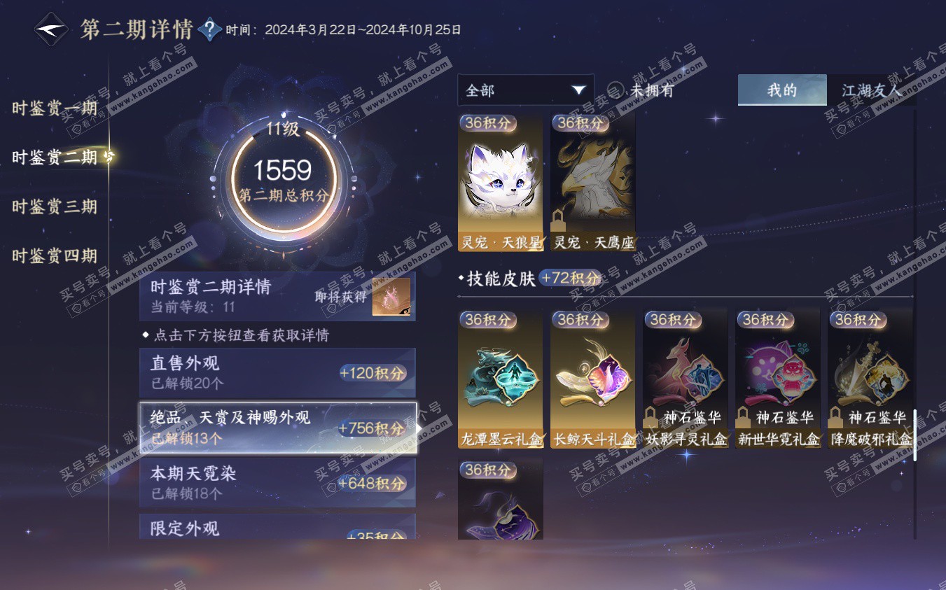 NSH322891逆水寒手游账号详情图45