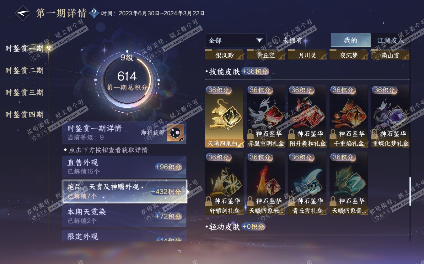 NSH322891逆水寒手游账号详情图44
