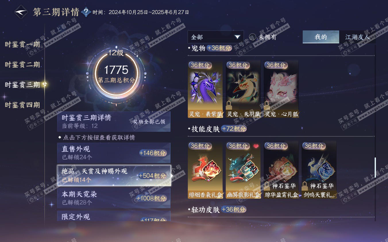 NSH322891逆水寒手游账号详情图48