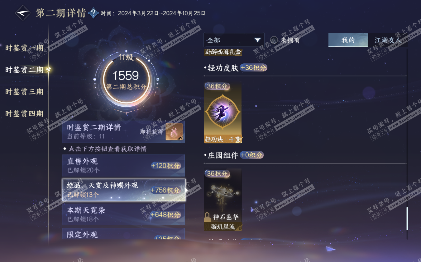 NSH322891逆水寒手游账号详情图46