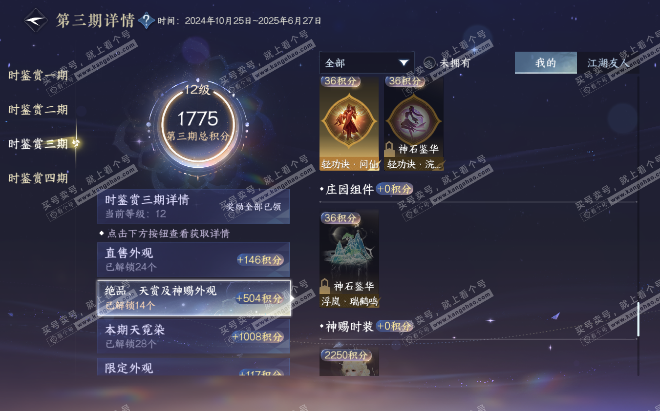 NSH322891逆水寒手游账号详情图49