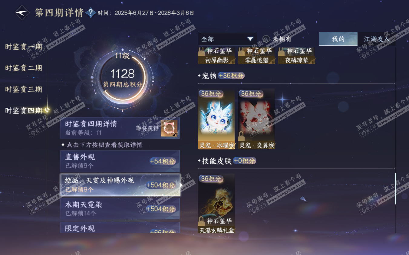 NSH322891逆水寒手游账号详情图51