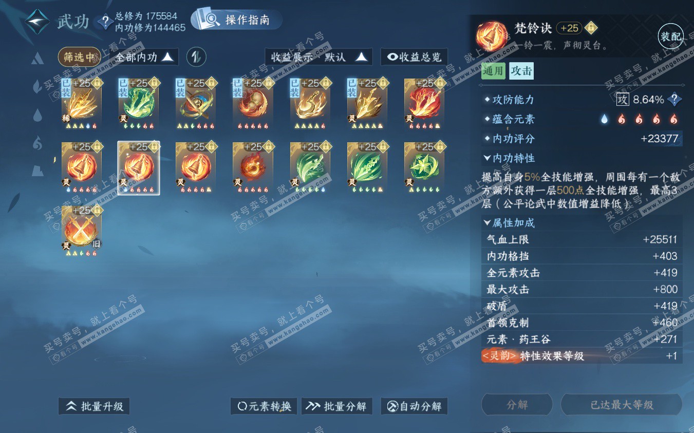 NSH322891逆水寒手游账号详情图67