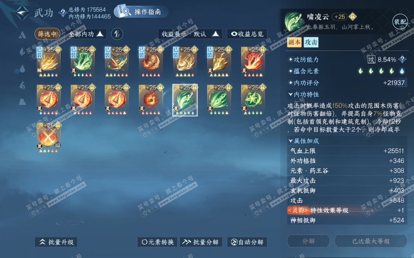NSH322891逆水寒手游账号详情图70