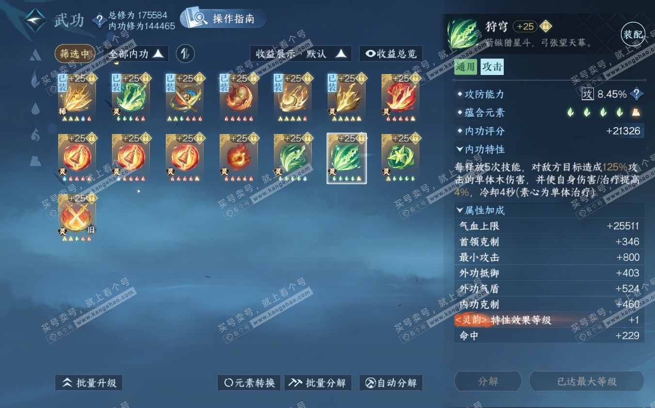 NSH322891逆水寒手游账号详情图71