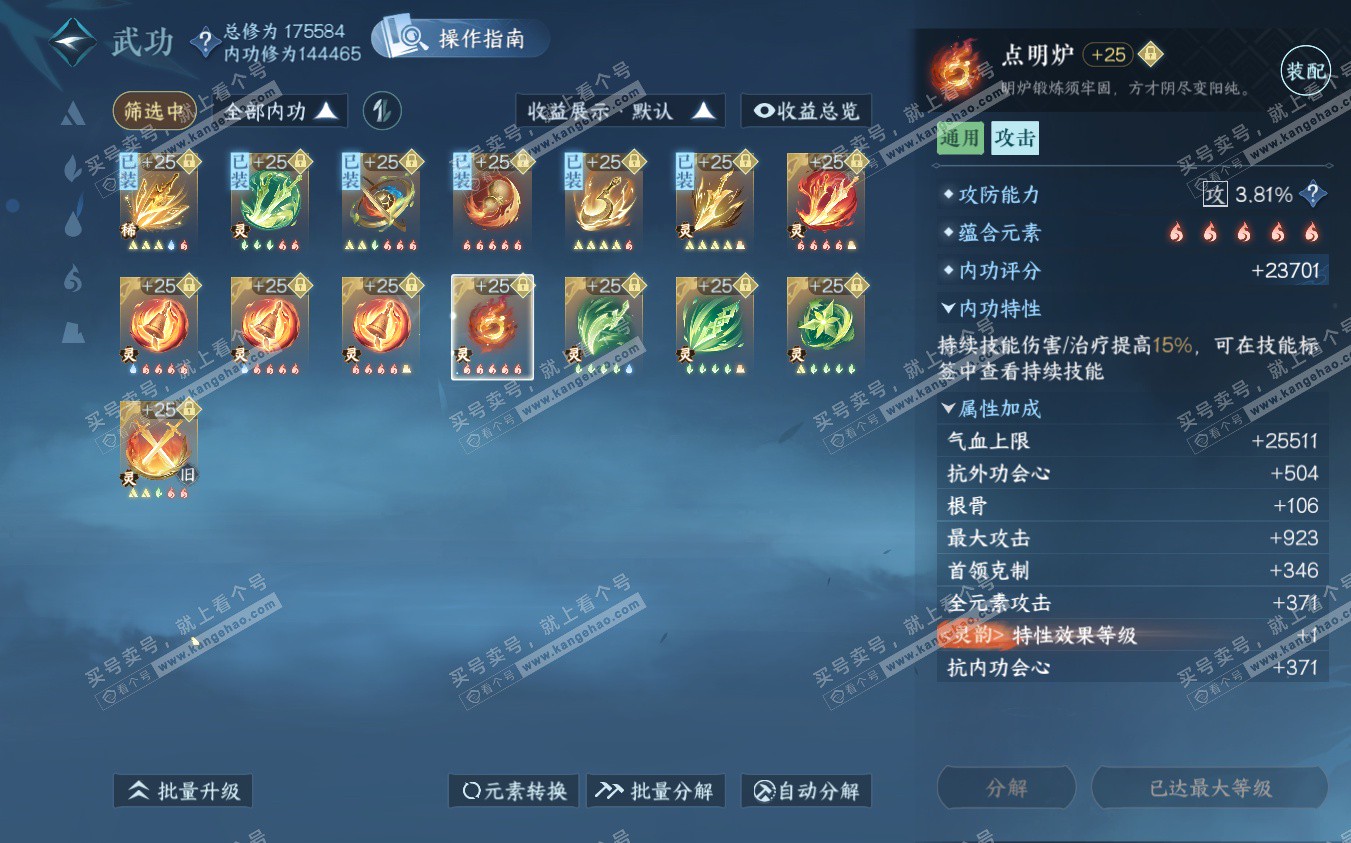 NSH322891逆水寒手游账号详情图69