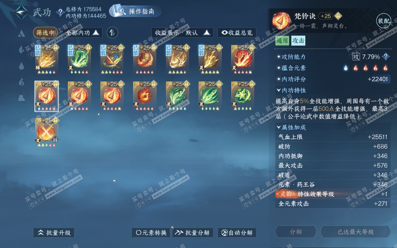 NSH322891逆水寒手游账号详情图66