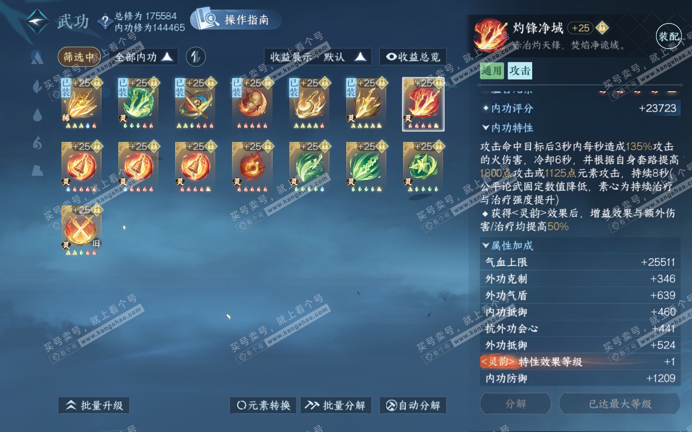 NSH322891逆水寒手游账号详情图65